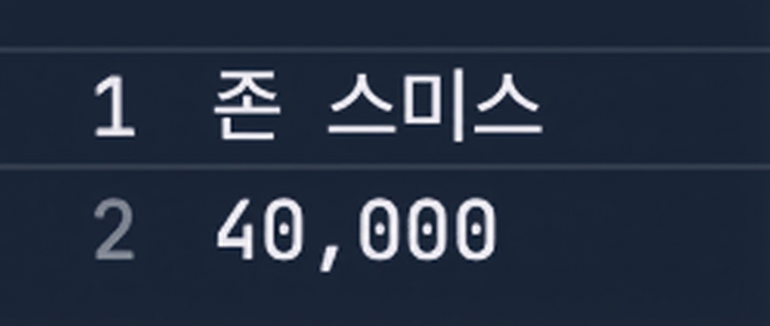 John Smith 이름과 40000 급여가 포함된 텍스트 파일
