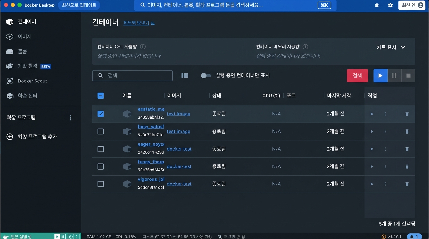 Docker Desktop - 애플리케이션 스크린샷