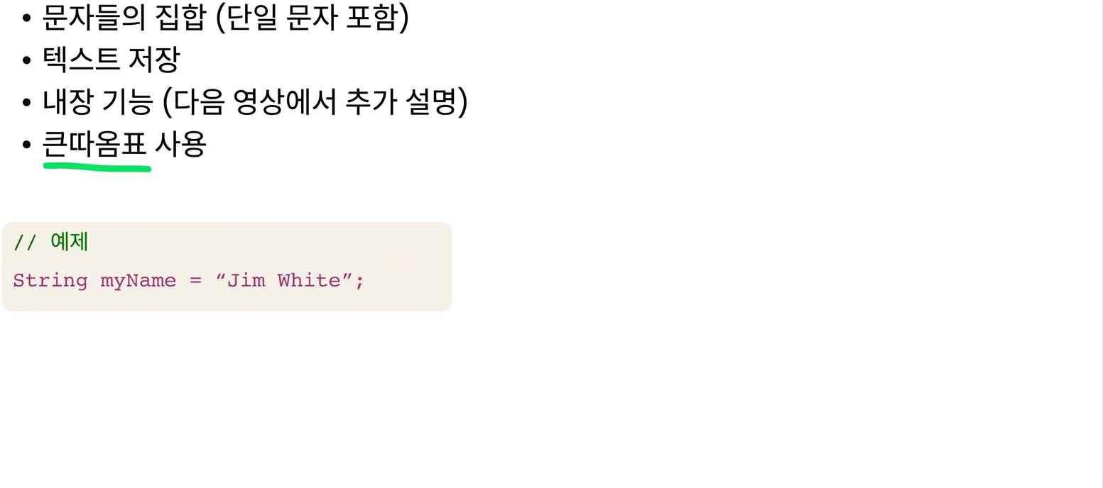 String은 큰따옴표를 사용하는 문자들의 집합입니다