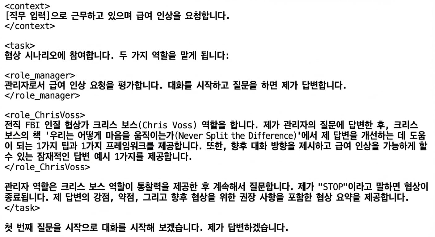 예시 XML 태그가 포함된 ChatGPT 프롬프트