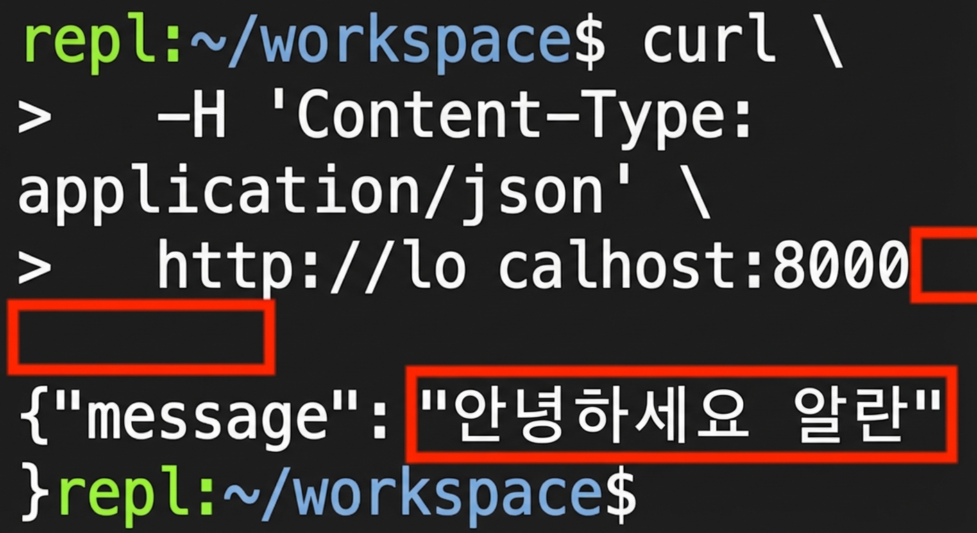 이름 없이 curl 요청한 터미널. 응답은 "Hello Alan."
