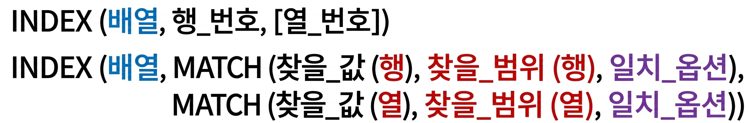 INDEX 및 INDEX와 MATCH 함수 구문