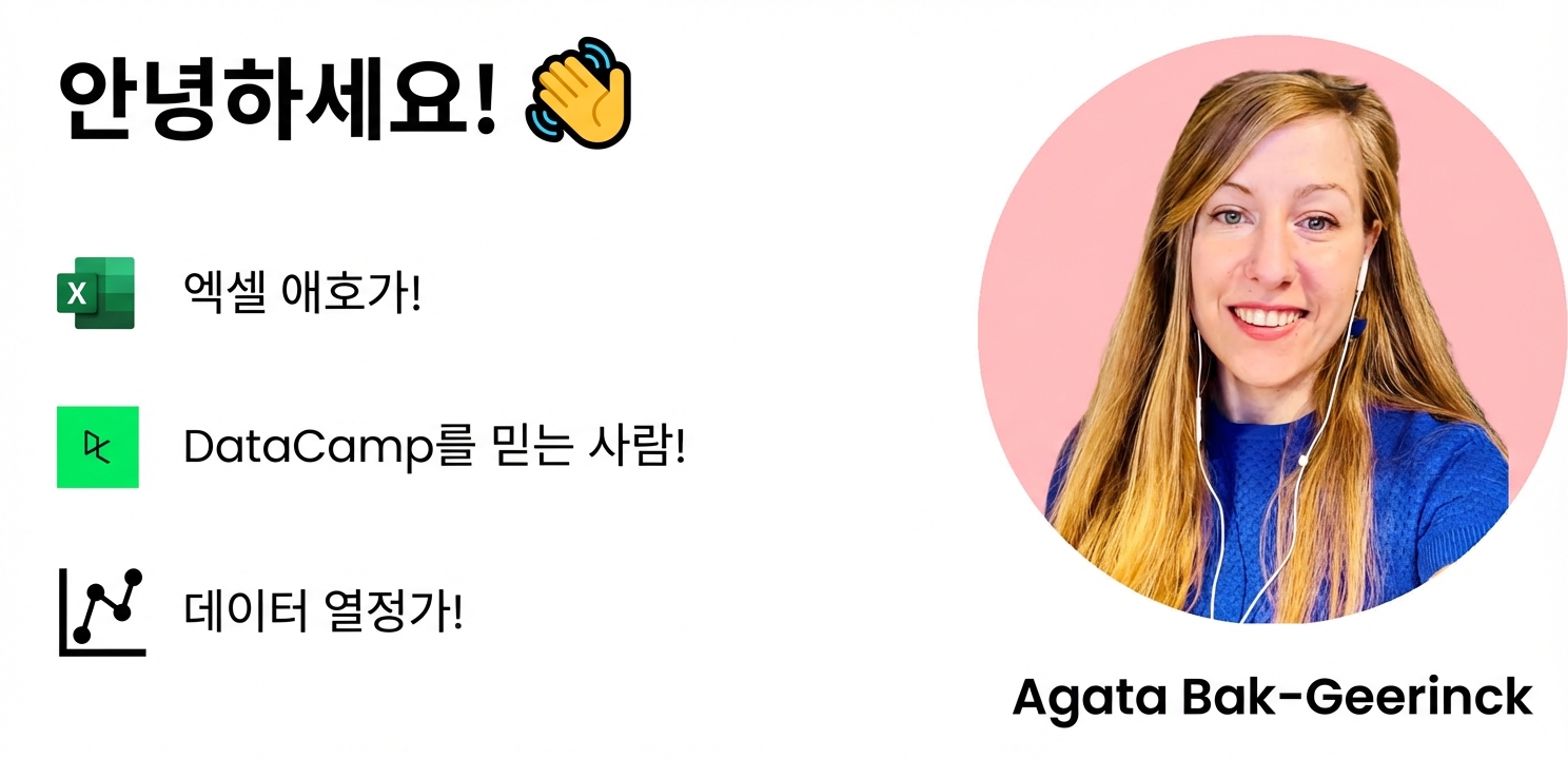 강사 Agata 사진