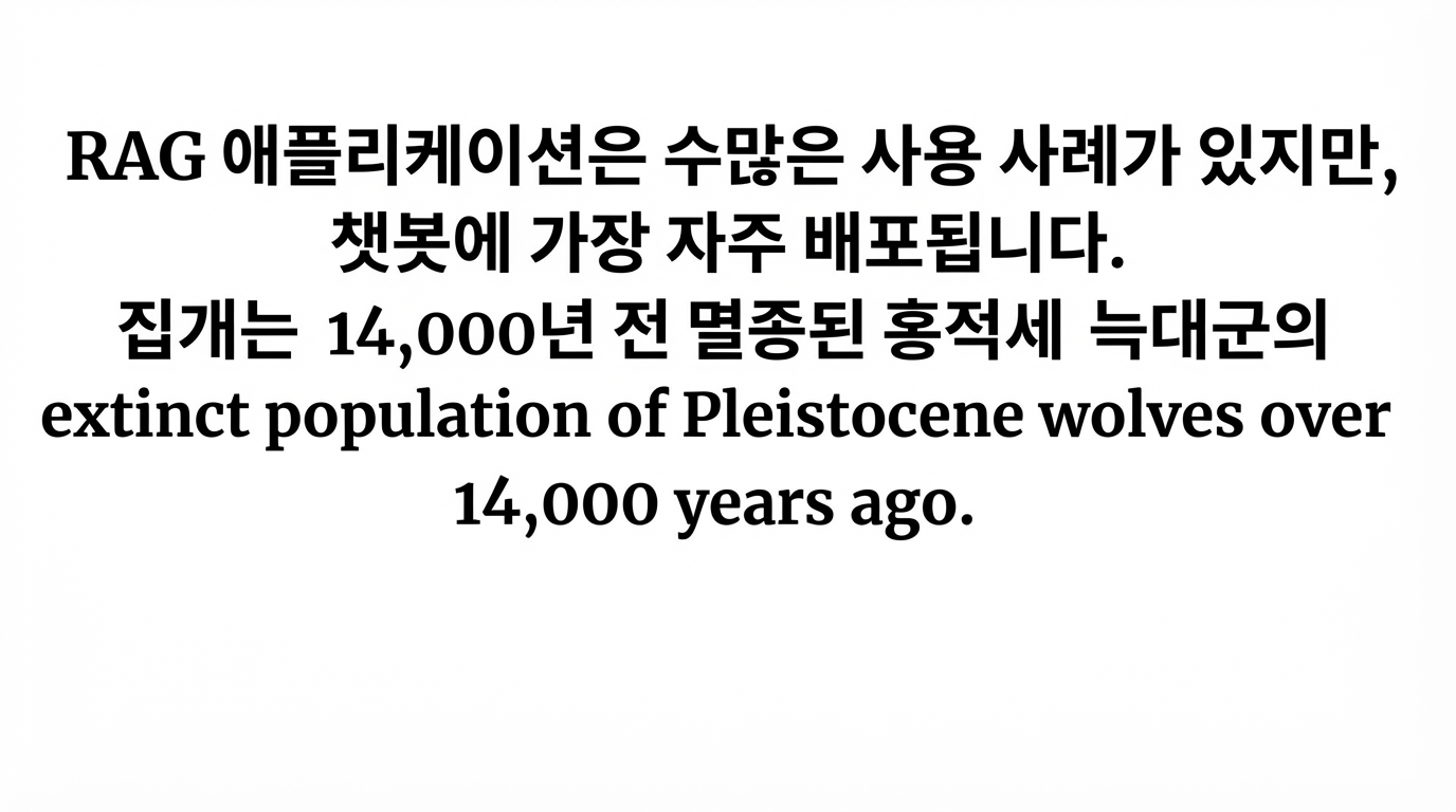 RAG 애플리케이션에 관한 문장과 개에 관한 문장이 포함된 단락.