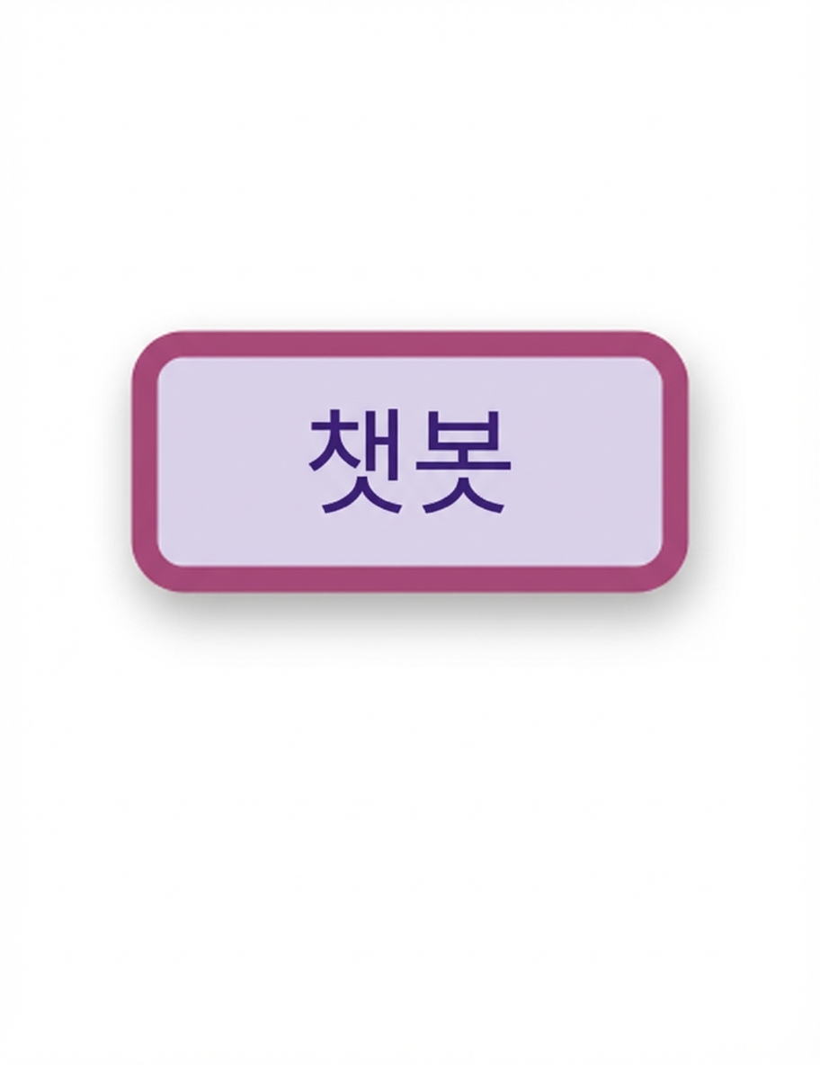 챗봇 노드.
