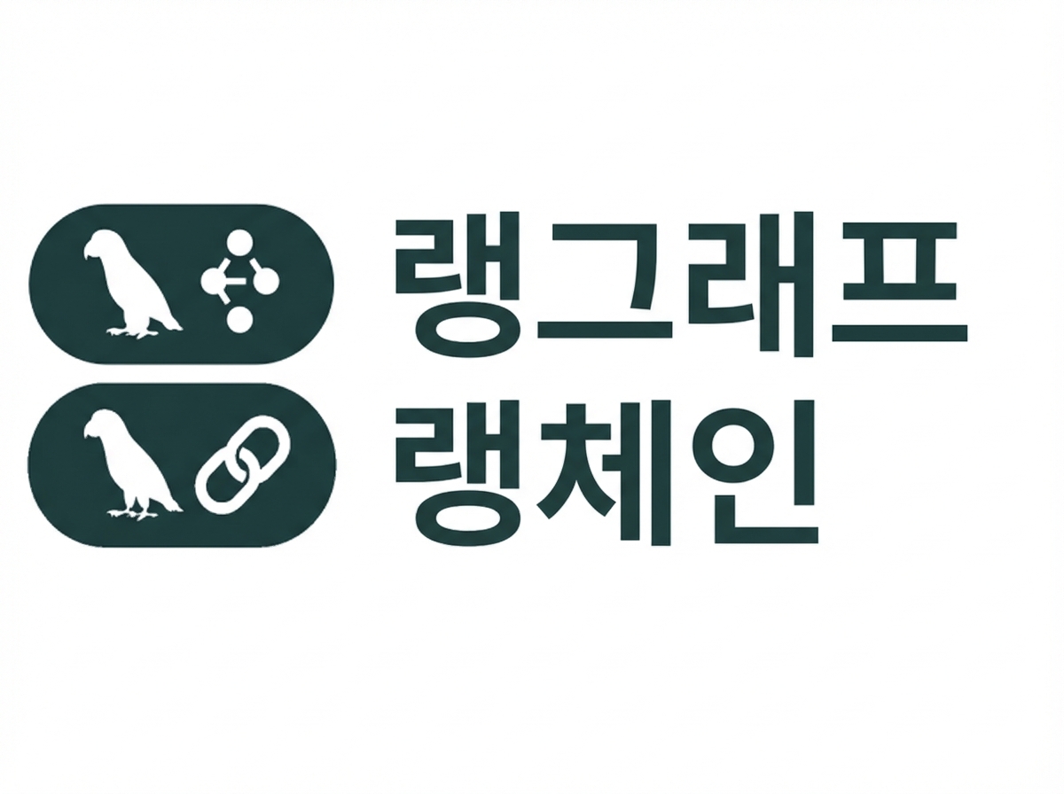 LangGraph 및 LangChain 로고