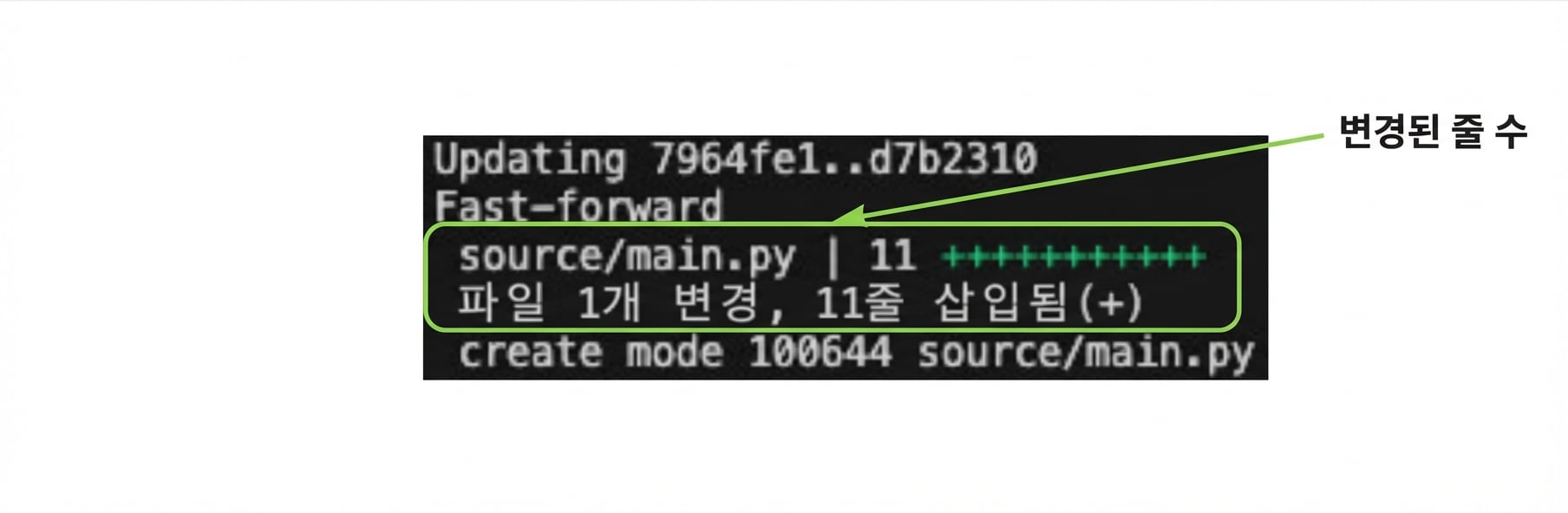 변경된 라인 수에 강조 표시가 있는 git_merge_output