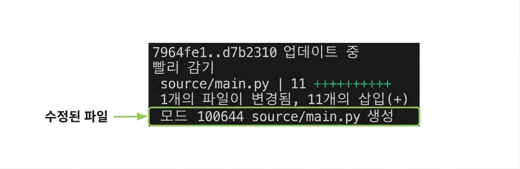 생성된 파일 이름을 보여주는 마지막 줄에 강조 표시가 있는 git_merge_output