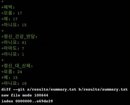 git diff main summary-statistics 출력 결과, 두 번째 부분