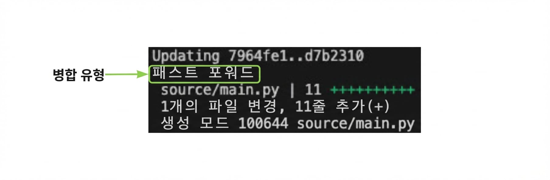 병합 유형에 강조 표시가 있는 git_merge_output