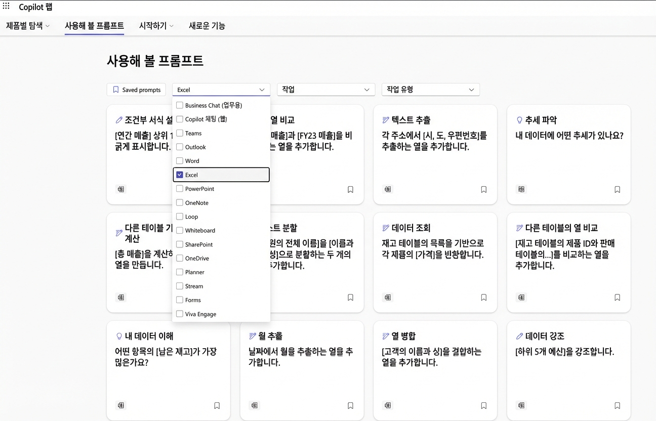 드롭다운 필터가 있는 Copilot Lab의 추천 프롬프트 목록.