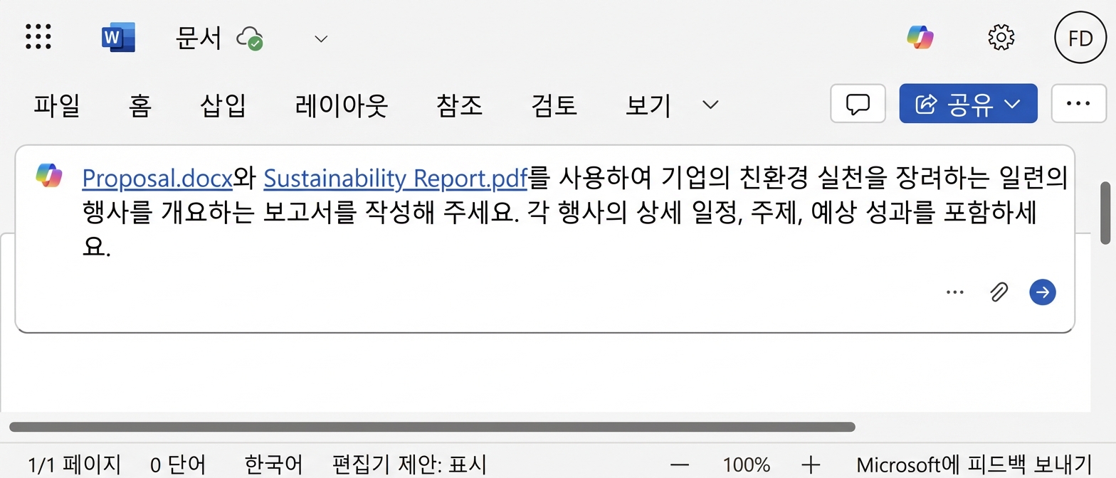 두 파일을 참조하는 Copilot 프롬프트