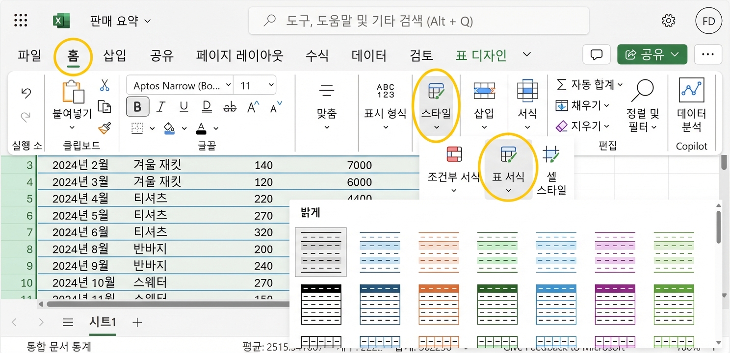 데이터를 표로 서식 지정하는 방법이 표시된 Excel 문서.