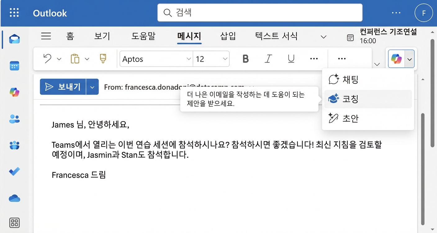 불명확한 내용이 포함된 이메일 초안 예시