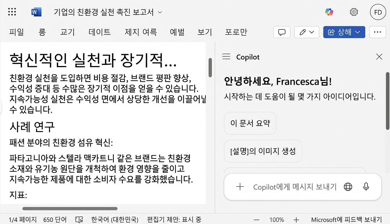 Word 문서와 Copilot 채팅이 열려 있는 화면