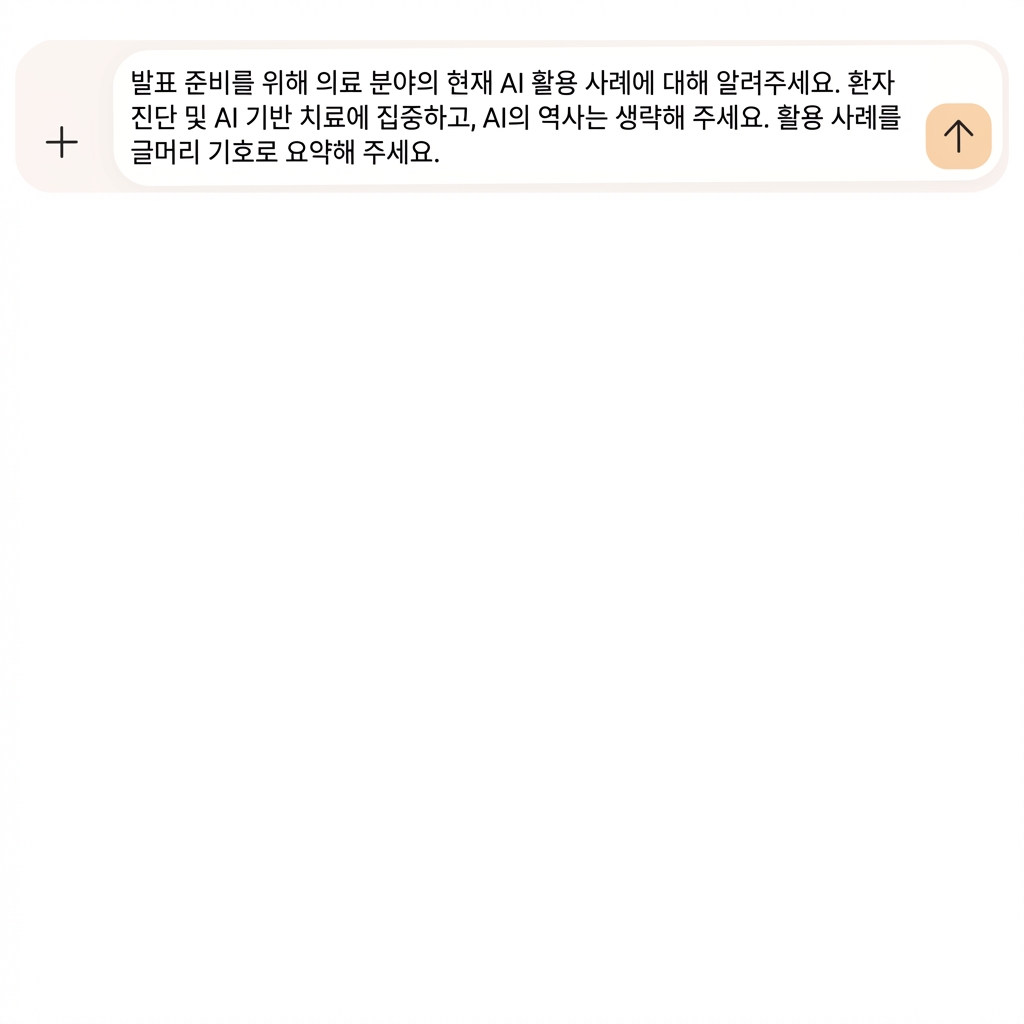 텍스트: 응용 사례를 글머리 기호로 요약해 달라고 요청