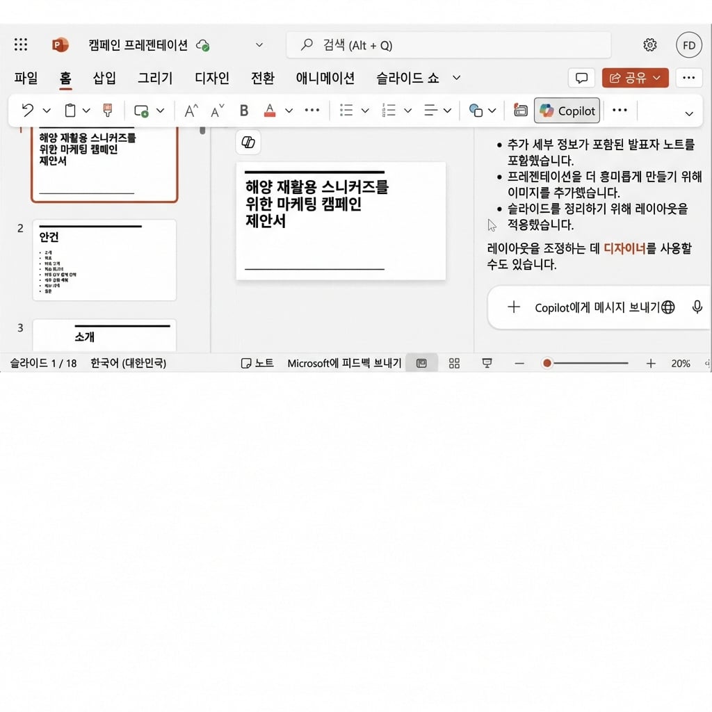 Designer가 프레젠테이션 테마 변경 옵션을 제시하는 모습