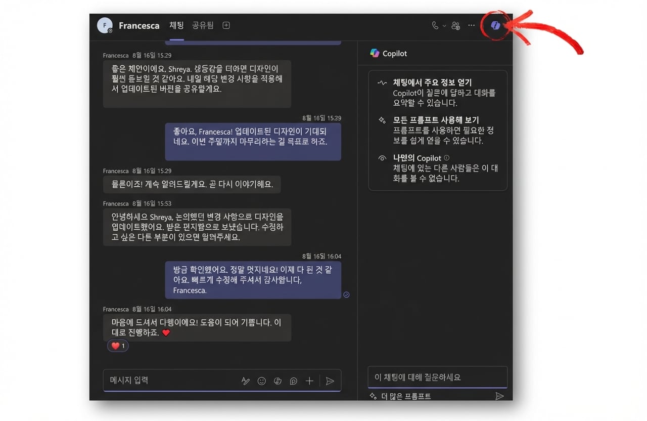 Copilot에 질문하기 위한 사이드 채팅이 열린 Microsoft Teams 화면. 빨간색 화살표가 Copilot 아이콘을 가리킴.