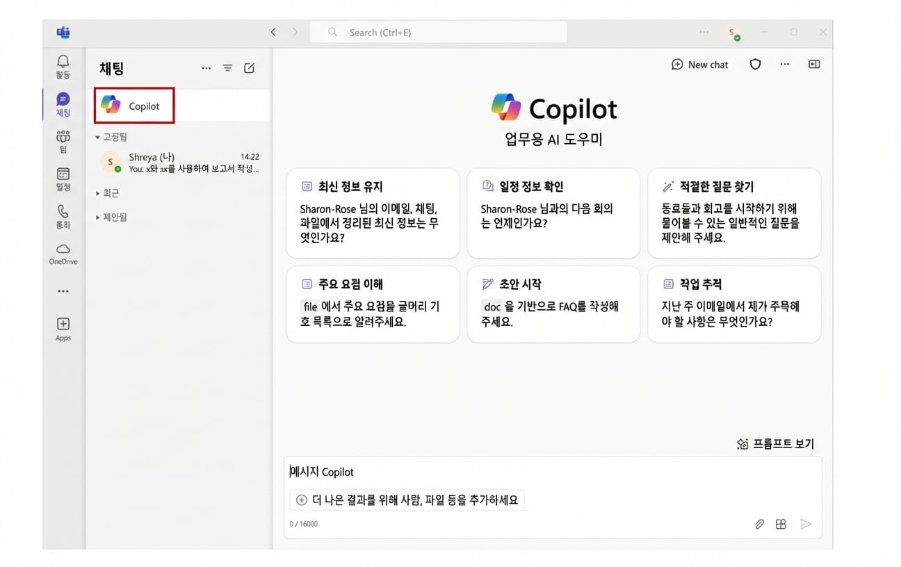 Copilot 채팅이 열린 Microsoft Teams 화면, 왼쪽 상단의 Copilot 아이콘이 빨간색 원으로 표시됨.