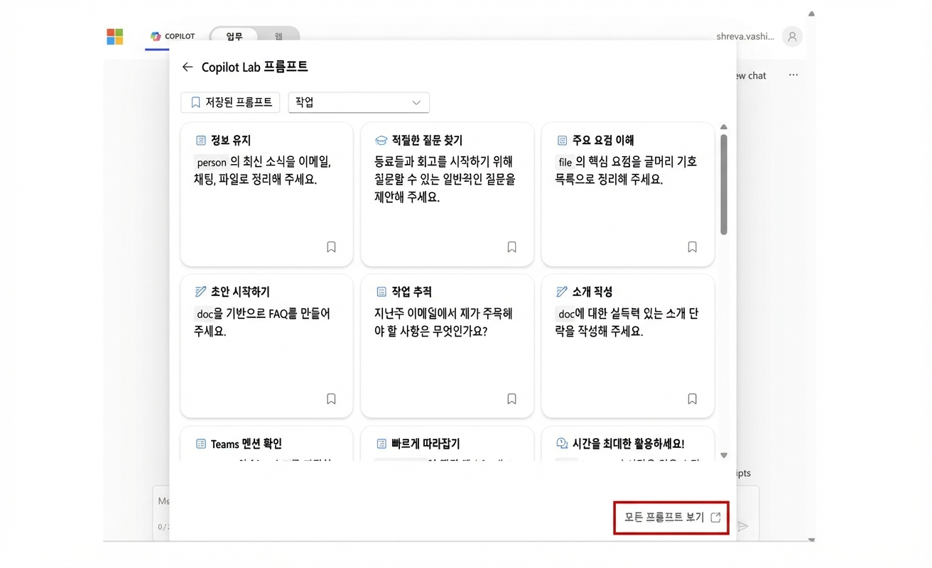 Copilot Lab의 추천 프롬프트 목록.