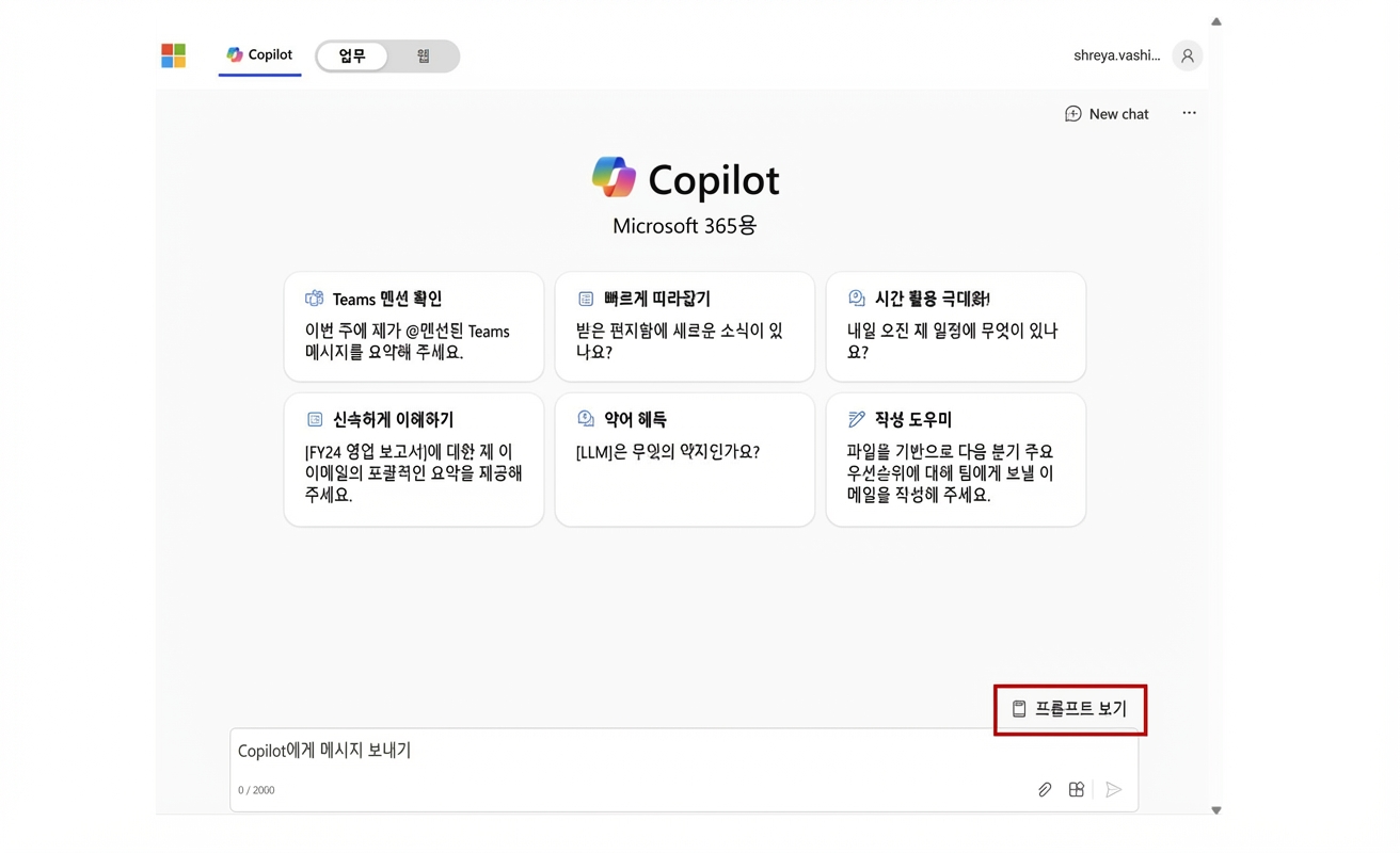 프롬프트 보기 옵션이 표시된 Microsoft 365용 Copilot 홈 화면.
