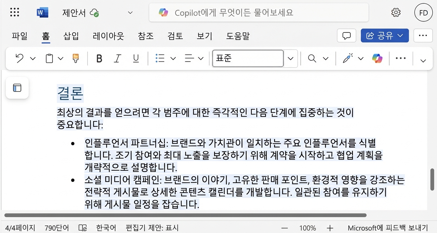 수정된 결론이 포함된 재작성된 단락