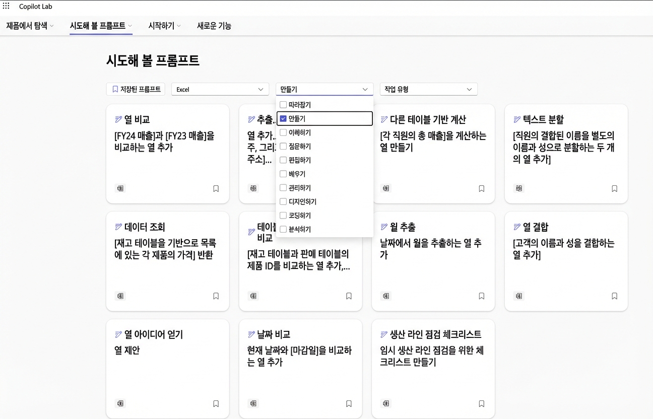 다양한 드롭다운 필터가 있는 Copilot Lab의 추천 프롬프트 목록.