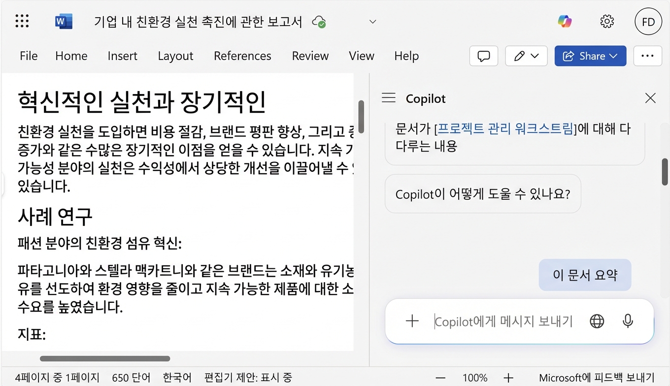 문서 요약을 요청하는 Copilot 채팅이 열려 있는 Word 문서 화면