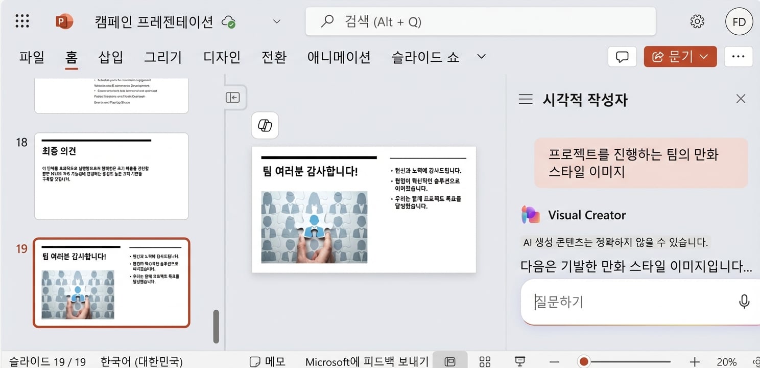 PowerPoint 슬라이드 스크린샷. Copilot 채팅이 열려 있으며 사용자가 슬라이드 정리를 요청한 대화가 표시됨.