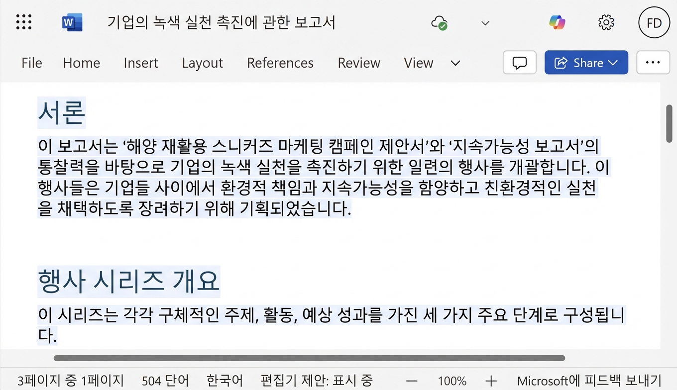 기존 두 문서를 활용해 Copilot이 작성한 보고서