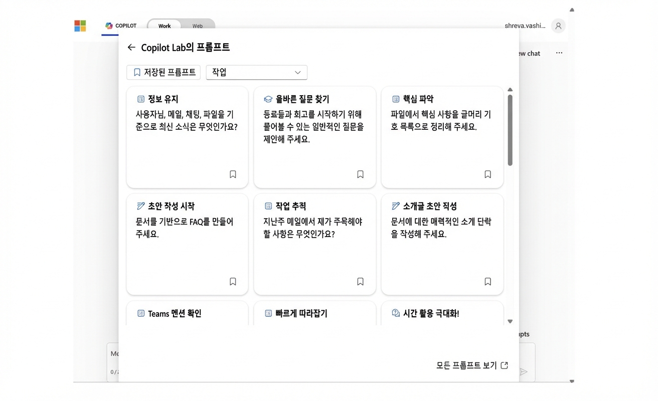 Copilot Lab의 추천 프롬프트 목록.