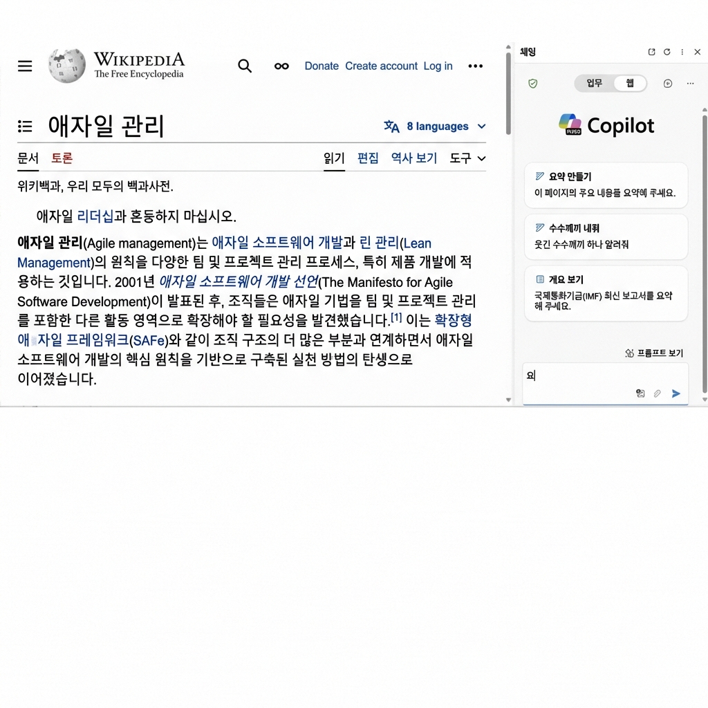 웹 페이지를 요약하는 Copilot
