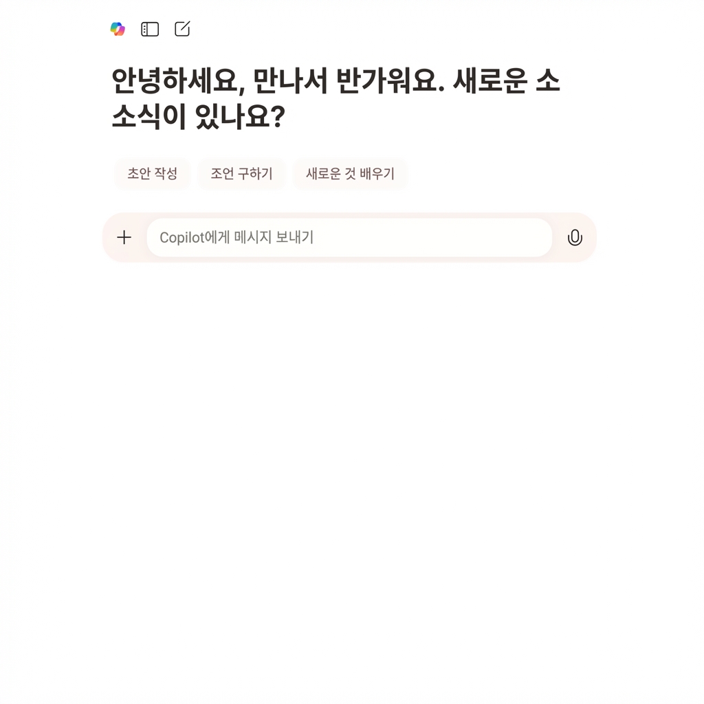 환영 메시지가 있는 Copilot 채팅