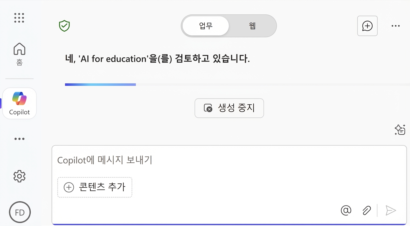 Copilot이 응답을 생성하는 화면