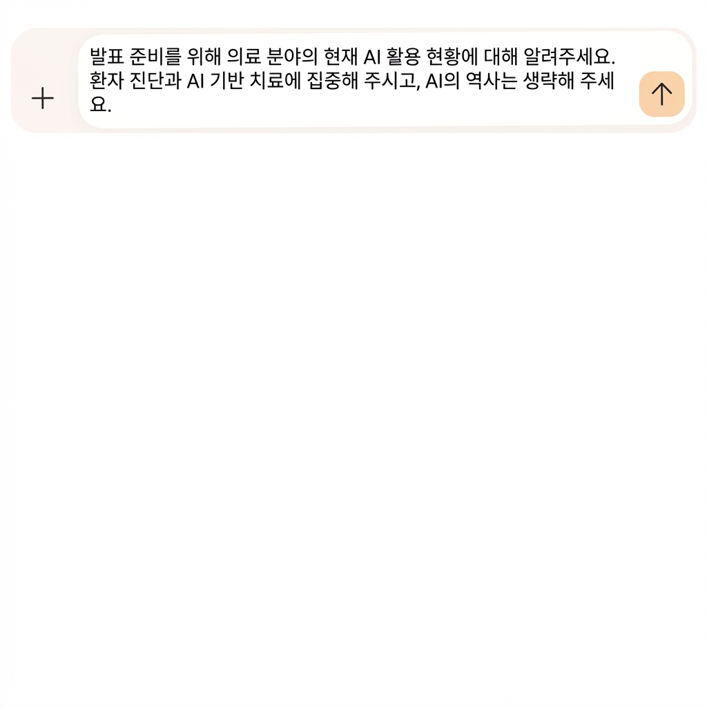텍스트: 환자 진단 및 AI 기반 치료에 초점을 맞추고 AI 역사는 제외하도록 지정