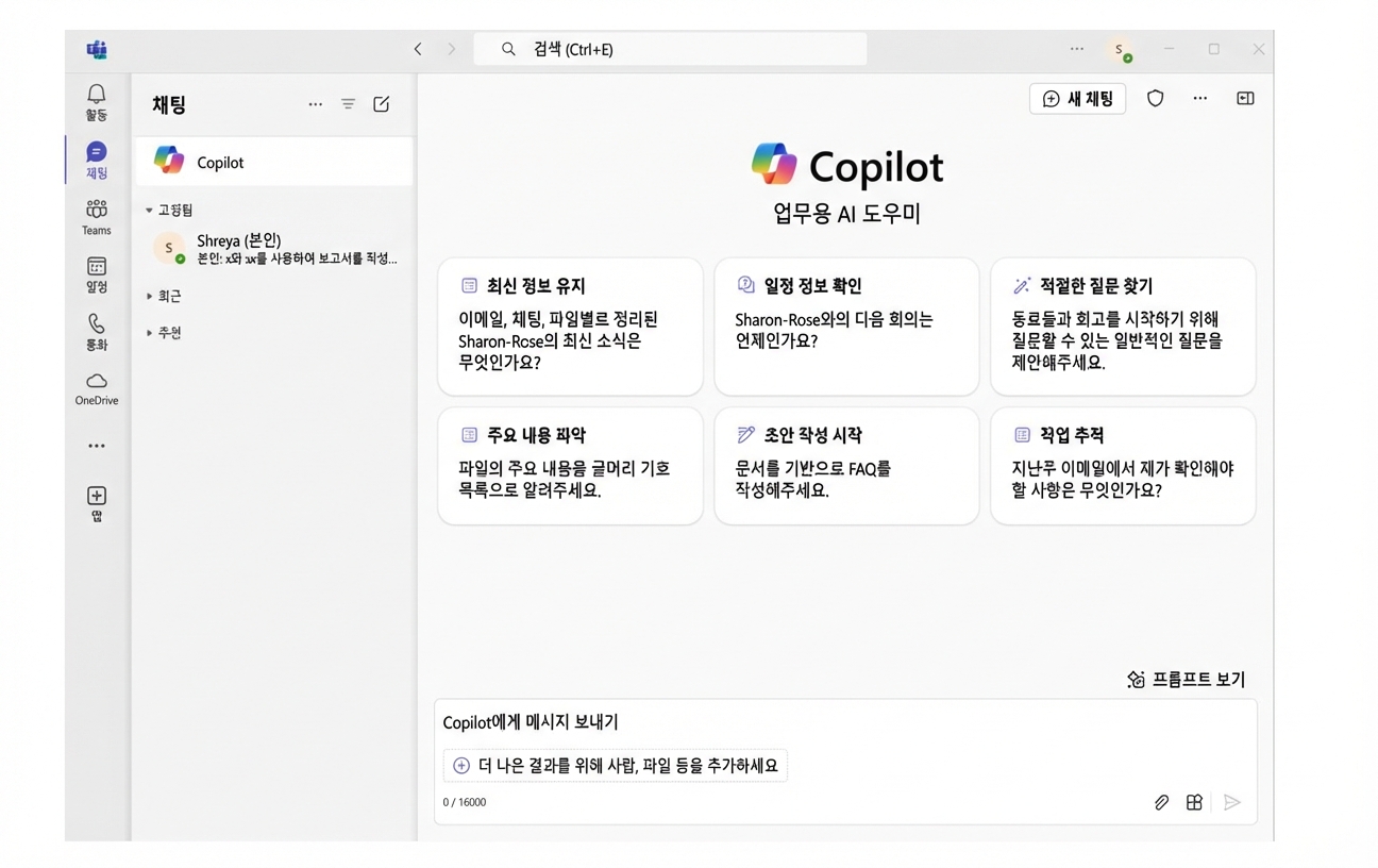 Copilot 채팅이 열린 Microsoft Teams 화면.