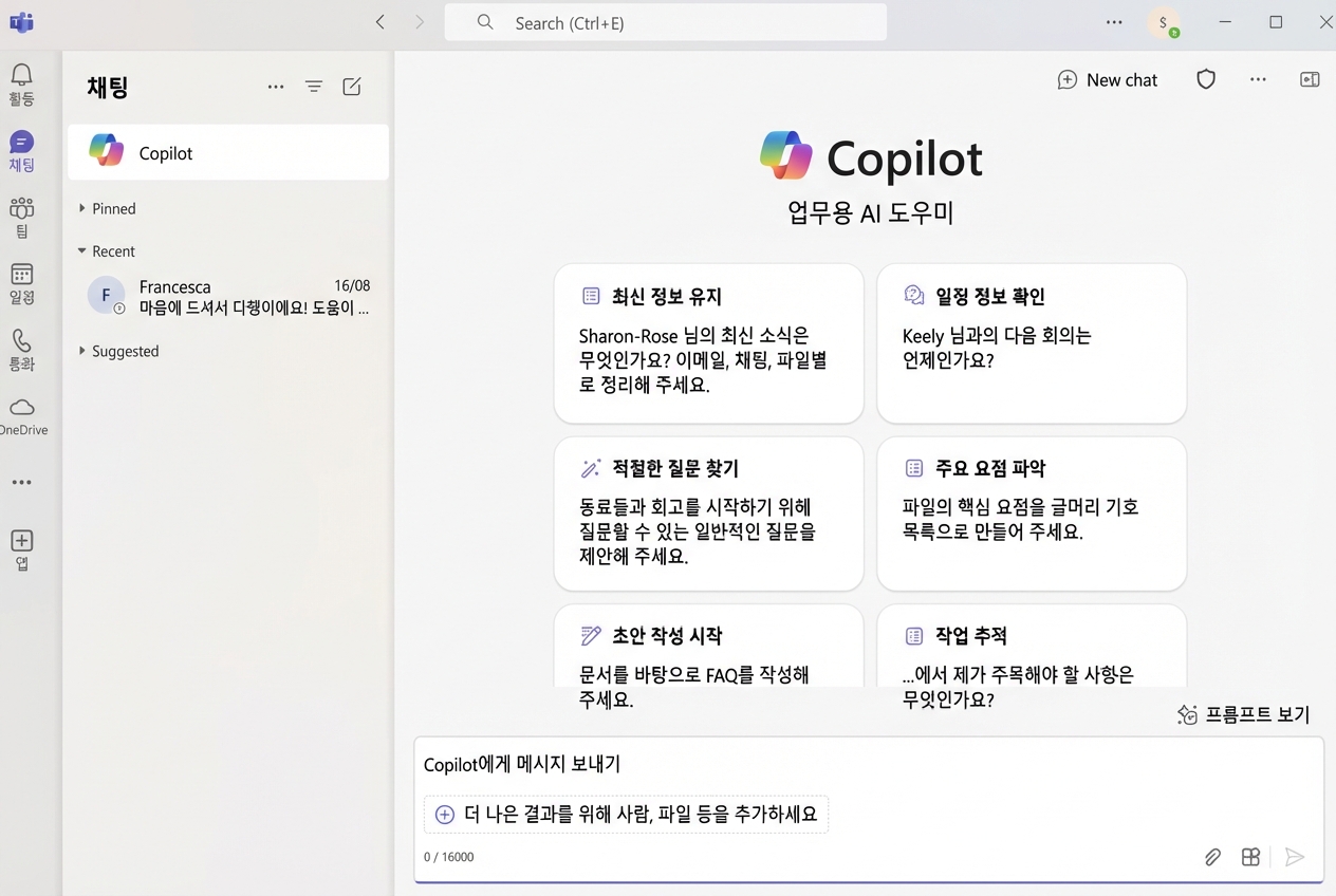 사용자가 Copilot에게 Francesca가 진행 중인 작업을 묻는 시연 화면.