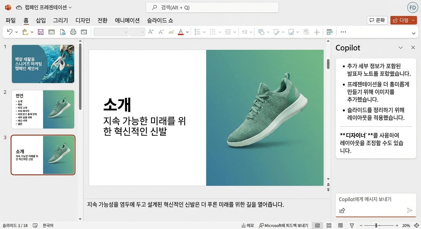 기존 파일을 시작점으로 프레젠테이션을 생성하는 Copilot 데모.