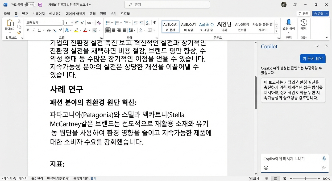 문서 요약을 제공하는 Copilot 채팅이 열려 있는 Word 문서 화면