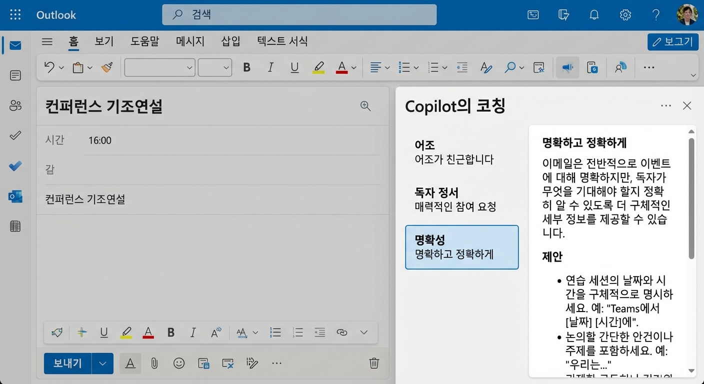 명확성 개선 방법에 대한 Copilot의 답변