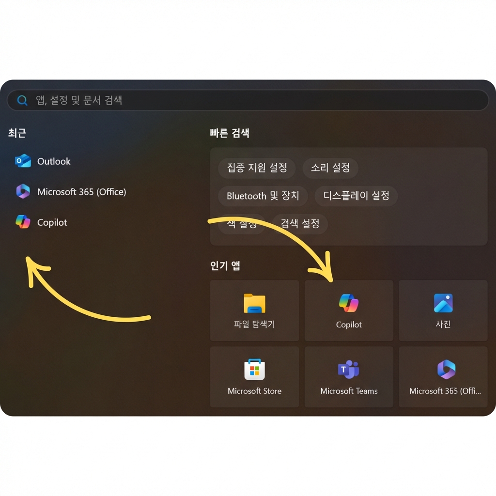 Copilot 아이콘을 가리키는 화살표가 있는 Windows 검색 창
