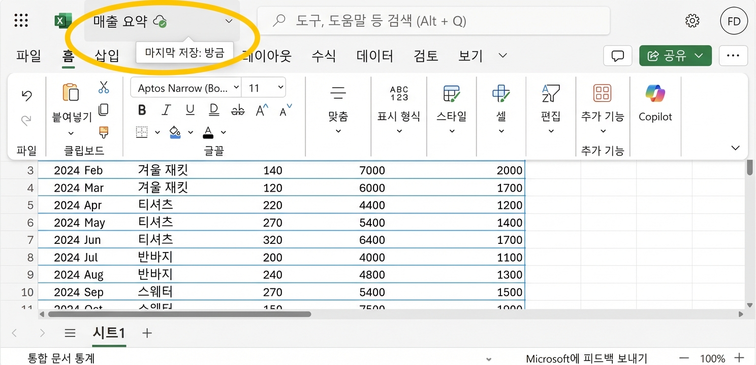 자동 저장이 강조 표시된 Excel 워크시트 스크린샷.