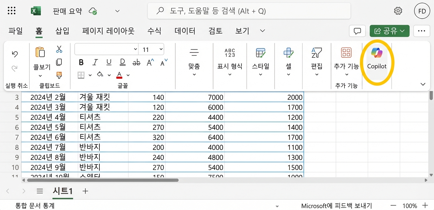 Copilot 아이콘이 강조 표시된 Excel 워크시트 스크린샷.