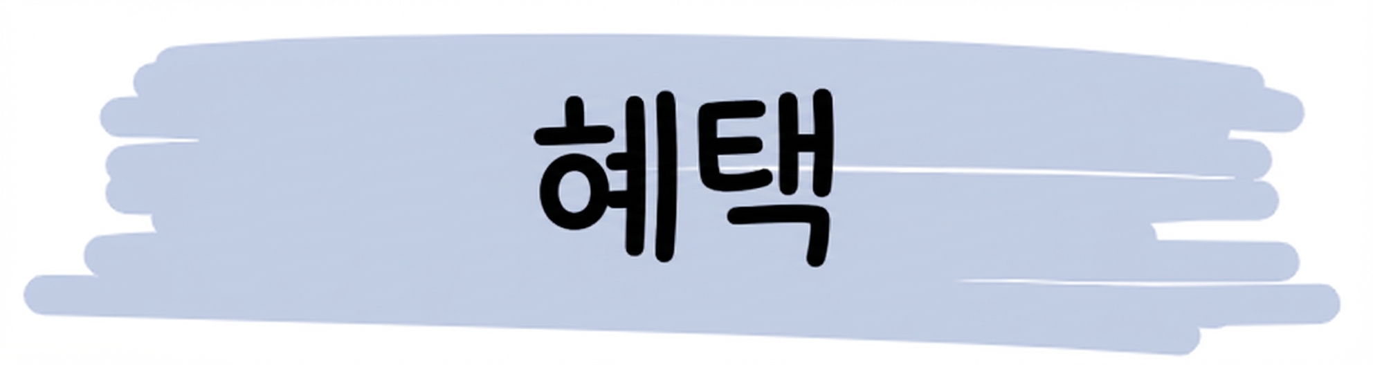 이점
