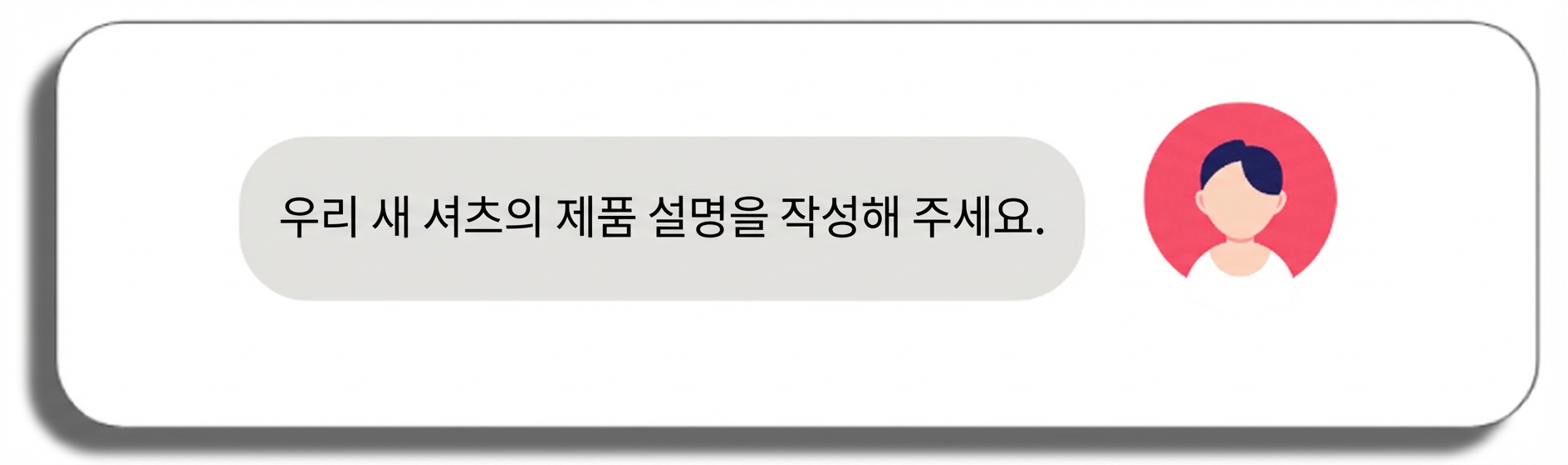 우리의 새 셔츠 제품 설명 작성