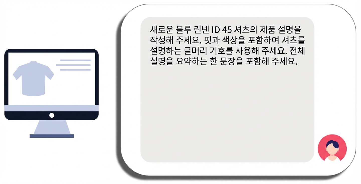 특정 상품명과 구체적 요청을 포함한 셔츠 제품 설명 프롬프트
