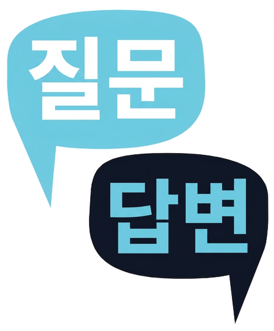 질문과 답변을 나타내는 Q와 A가 있는 말풍선 두 개