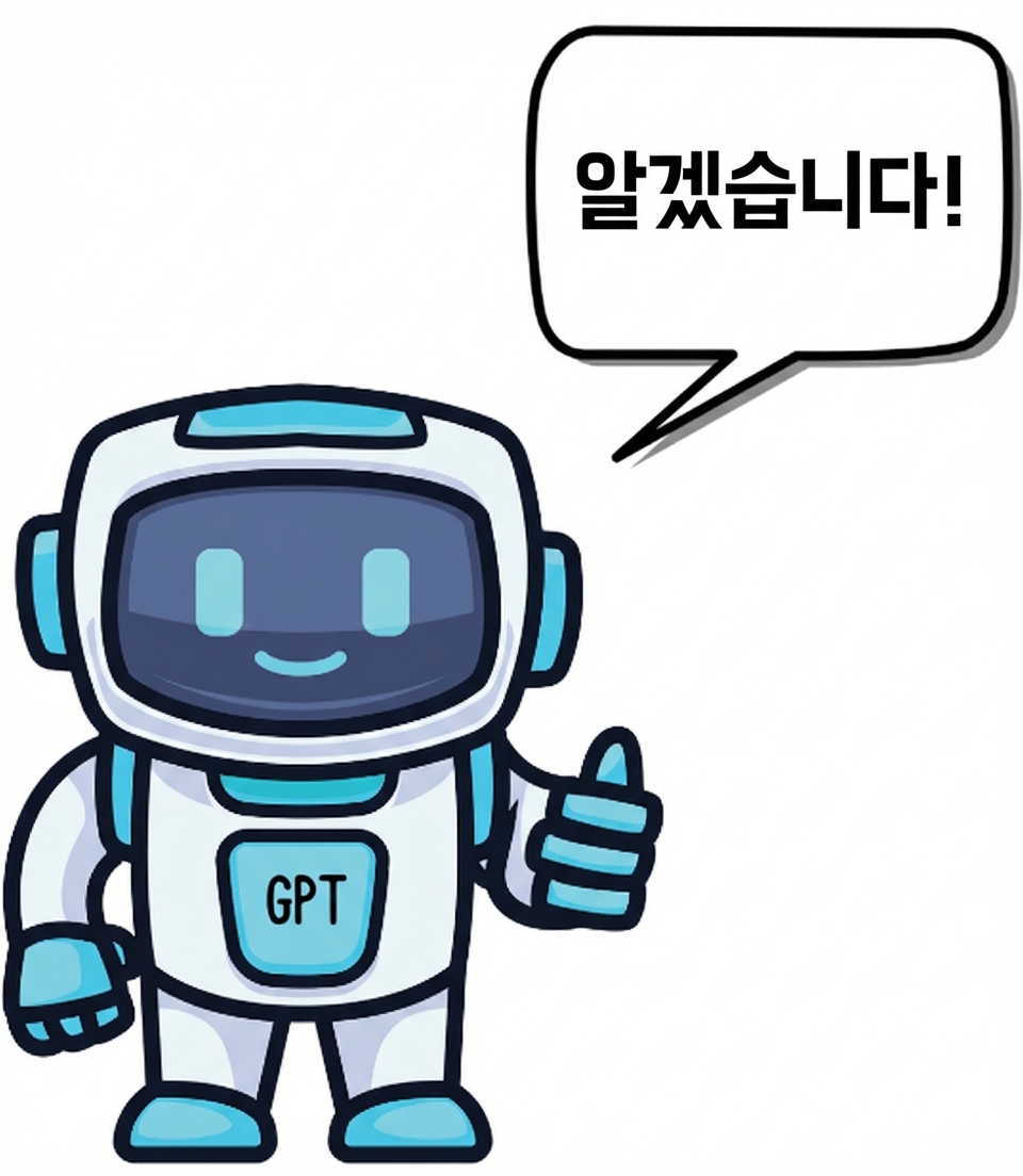 엄지손가락을 치켜든 로봇이 "알겠습니다"라고 말함