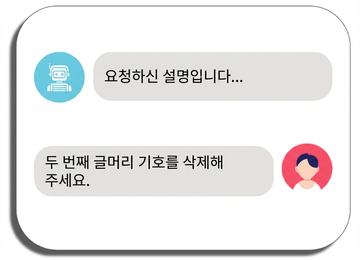 도구에 추가 수정을 요청하며 반복