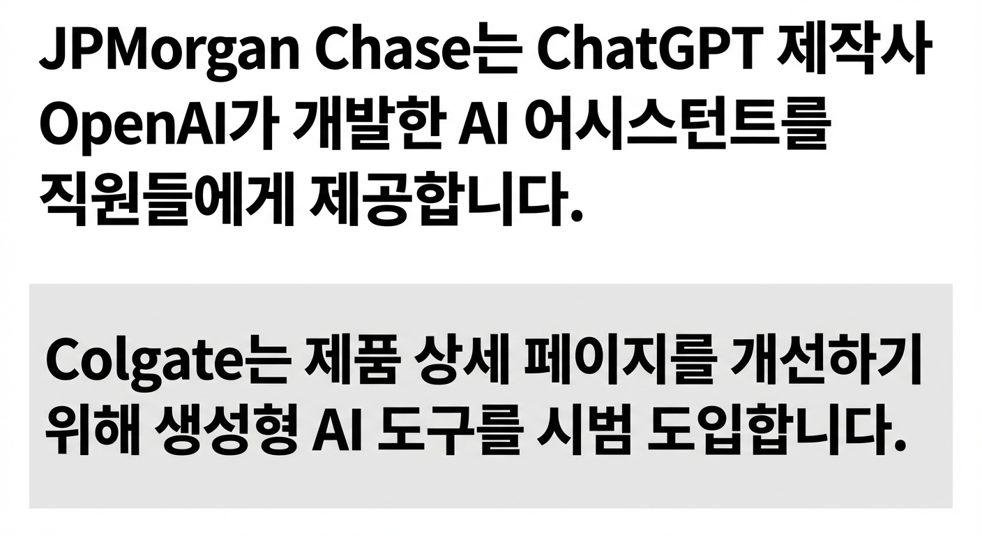 GPT 모델을 개발·도입하는 기업 관련 뉴스 헤드라인